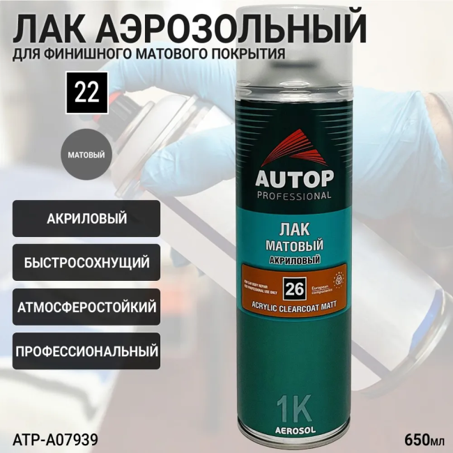 Autop Matte varnish No. 26 AUTOP PROFESSIONAL (aerosol, 650 ml) ATP-A07939 – buy in Kara-Balta | carpaint.kz