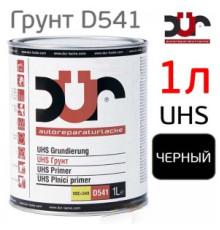 Праймер толтырғышы 2K DUR D541 4+1 UHS (1л) қара / қатайтқышсыз (D220)